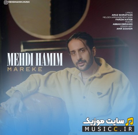 اهنگ جدید مهدی همیم به اسم معرکه {Mareke} با متن (کامل)